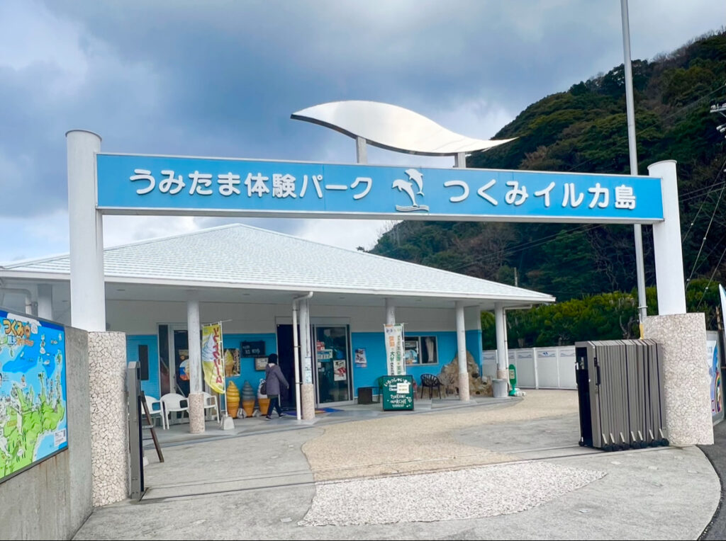 津久見イルカ島