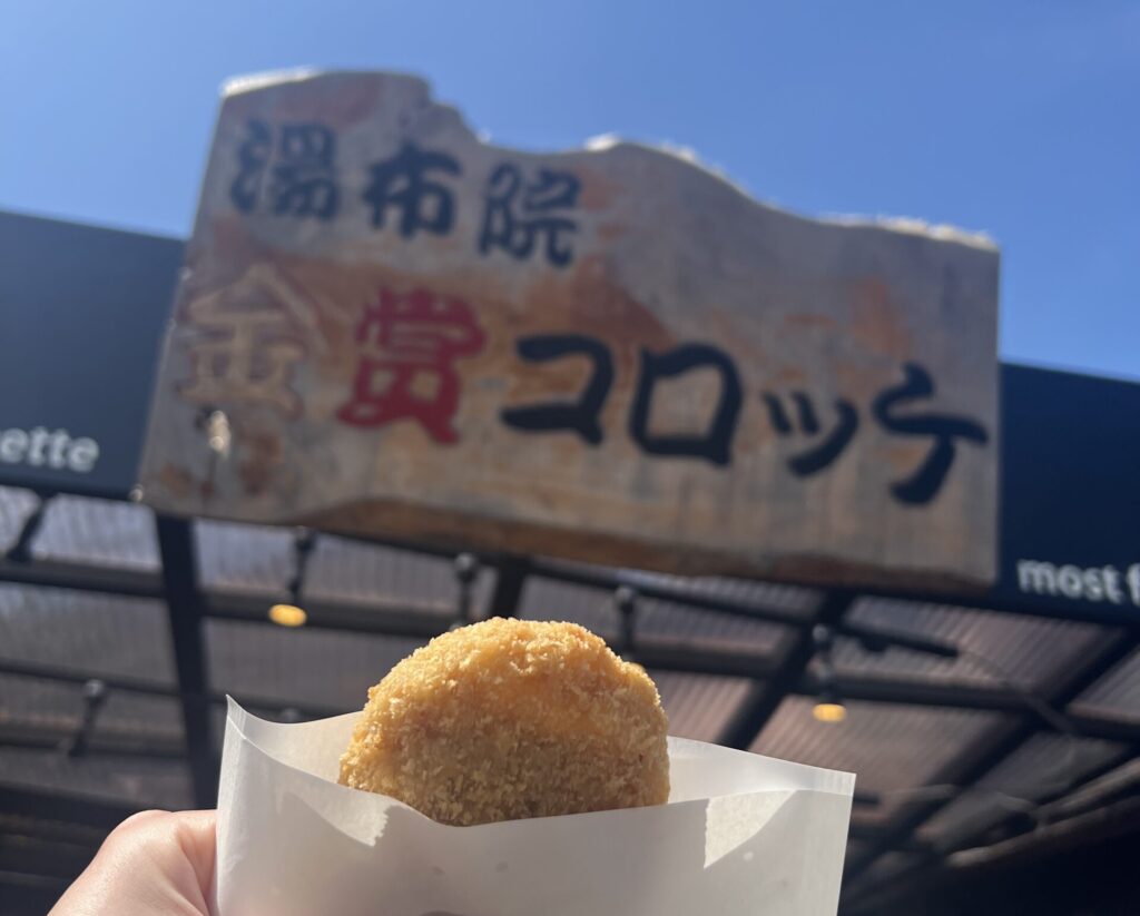 湯布院食べ歩き 金賞コロッケ